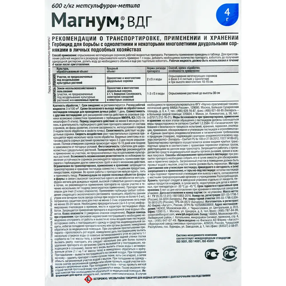 Santreyd Магнум — профессиональная защита от сорняков 82255062 STLM-0023256 - Вид №2