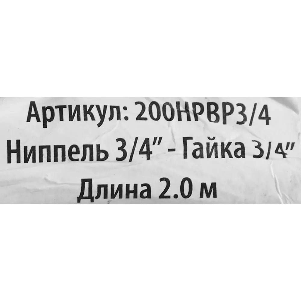 Интерскол Гибкая подводка для воды 200 см с резьбой 3/4" 87274517 STLM-0801916 - Вид №2