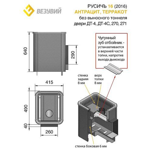 Печь для бани Везувий Русичъ Антрацит 16 (ДТ-4) 2016 без выноса 92 - Вид №1
