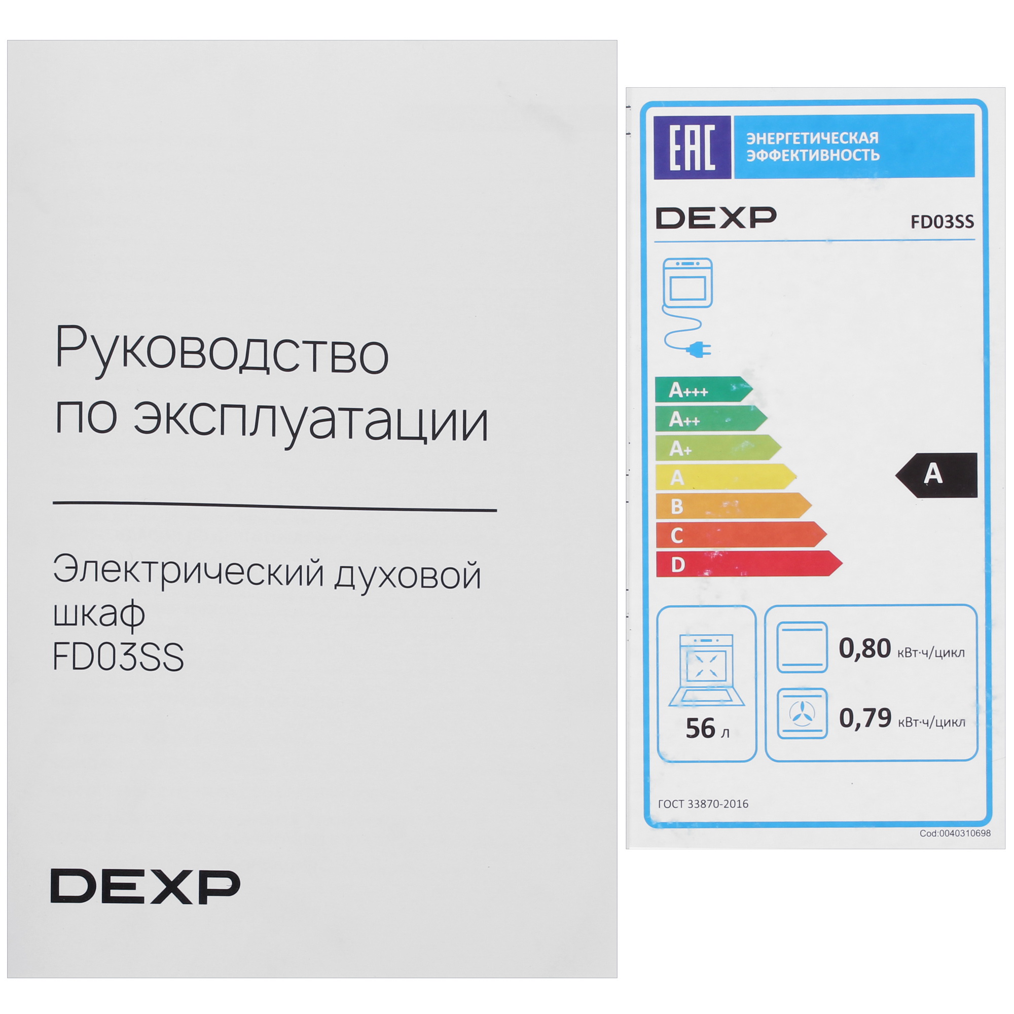 9202871 Электрический духовой шкаф DEXP FD03SS черный STDN-0071692 - Вид №9