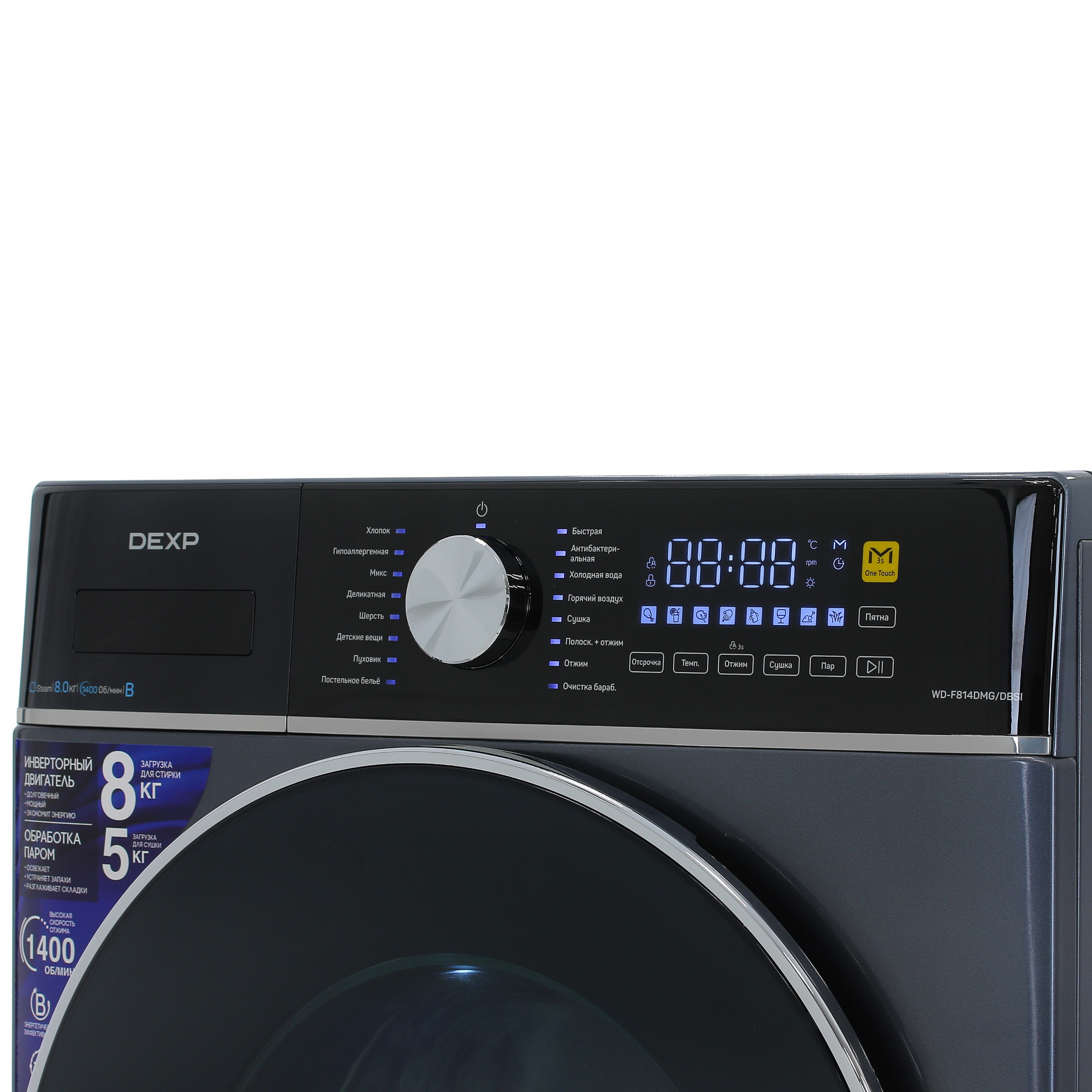 5040173 Стирально-сушильная машина DEXP WD-F814DMG/DBSI синий STDN-0126159 - Вид №4