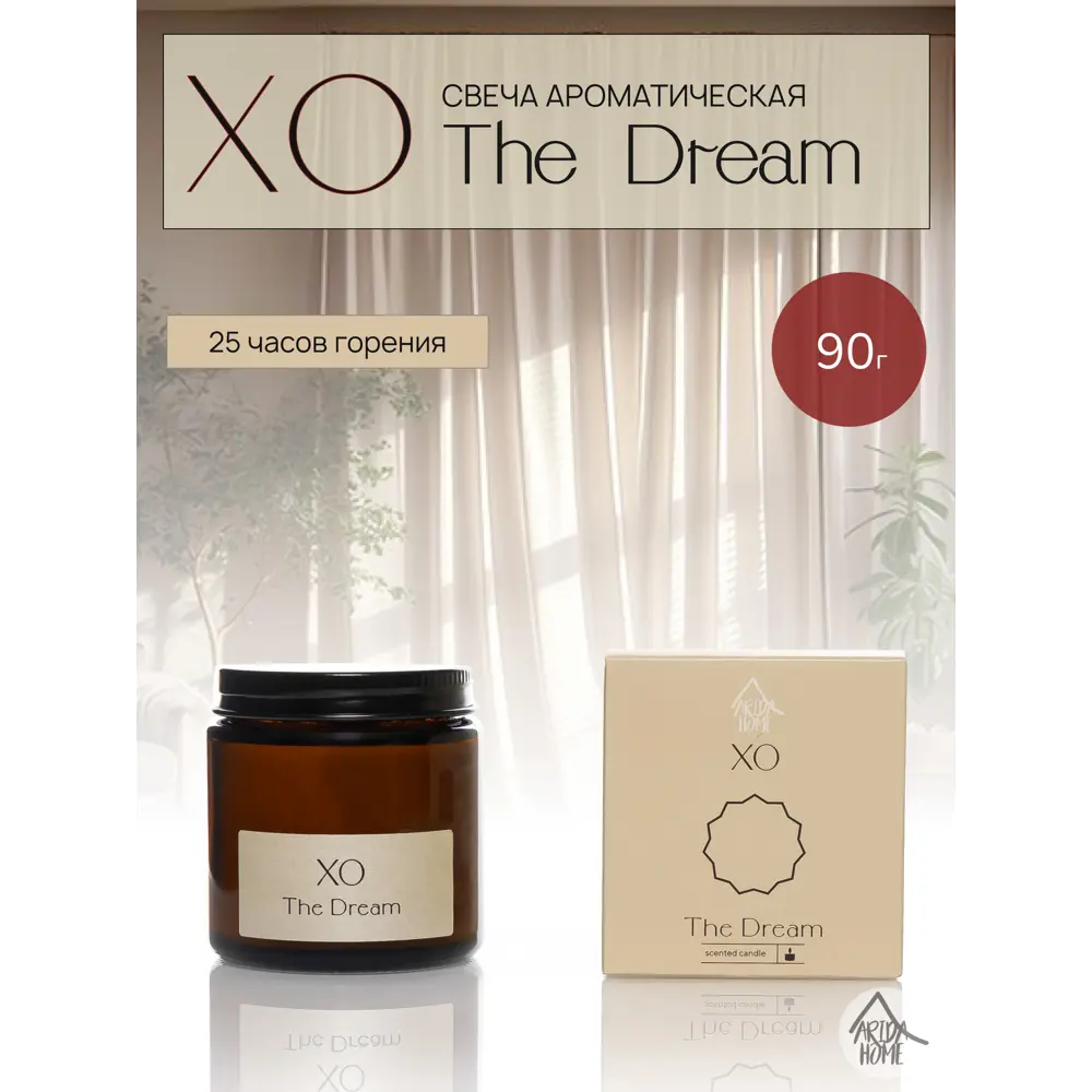 Свеча в стакане ароматизированная Arida Home Xo The Dream 89389537 STLM-2040606  - Вид №1