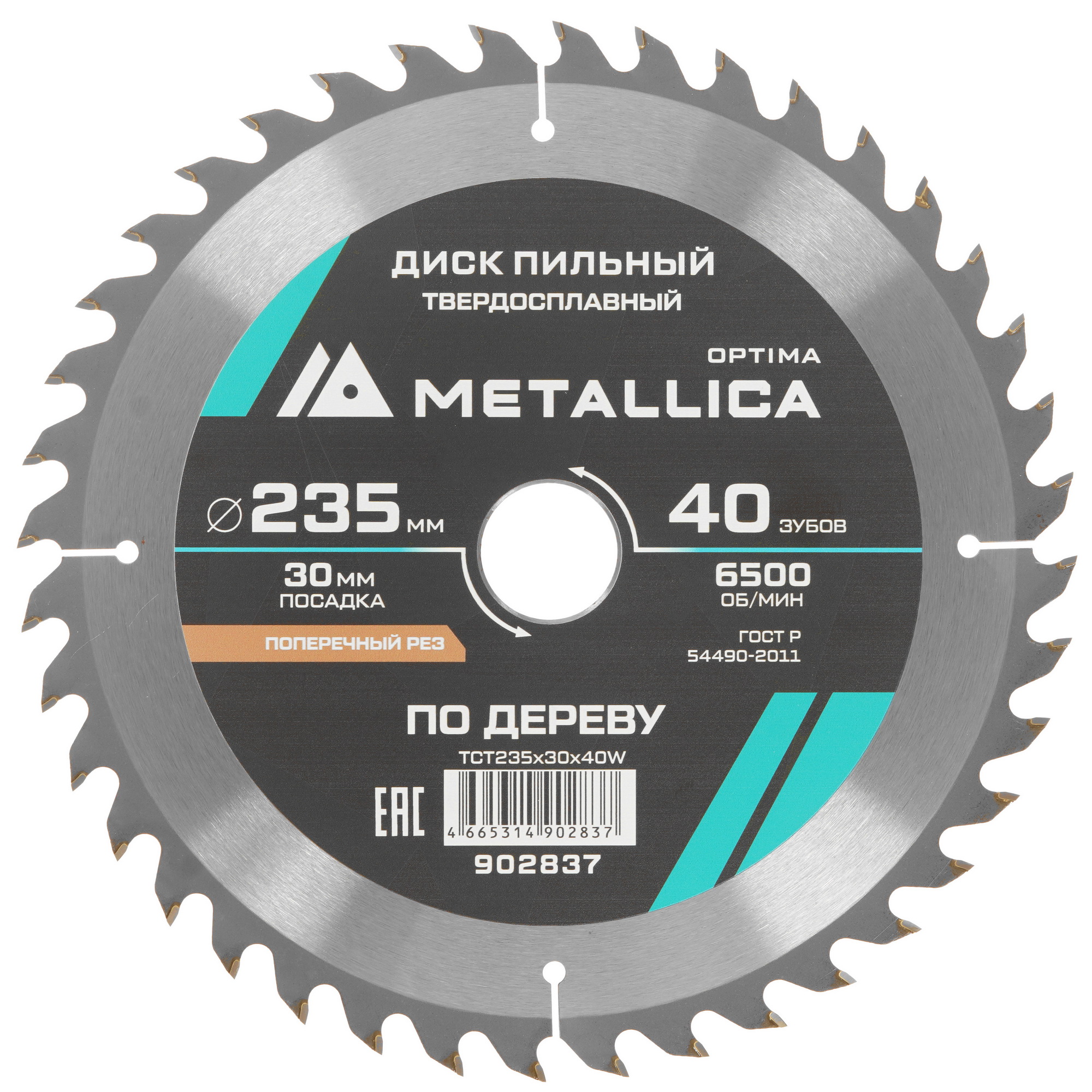 Диск пильный Metallica 902837 9120897 STDN-0023365