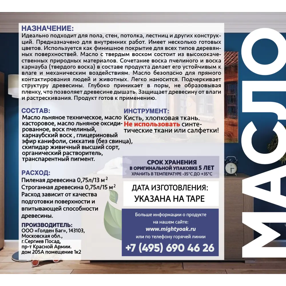 Масло с твердым воском MIGHTY OAK для защиты дерева 82767819 STLM-0035725 - Вид №2