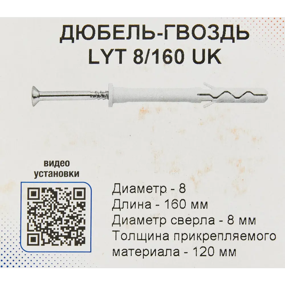Дюбель-гвоздь Sormat LYT 8/160 UK KP 20 шт STLM-2058935 - Вид №5