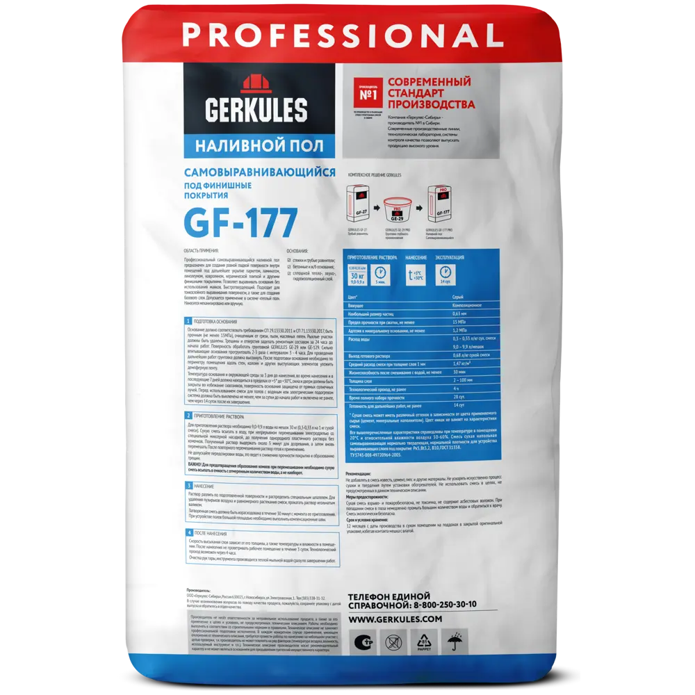 Наливной пол Gerkules GF-177 30 кг STLM-2180194 - Вид №1