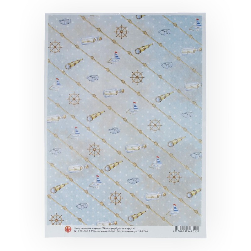 14546 Декупажная карта 21 x 29.7 см "Ветер раздувает паруса" Чип-Арт 