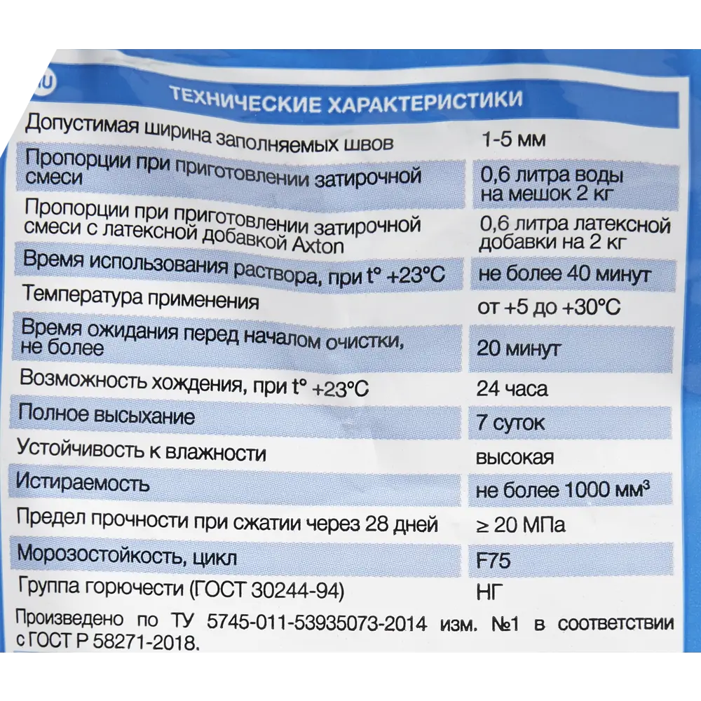 Цементная затирка Axton A110 для идеальных межплиточных швов 82403003 STLM-0026638 - Вид №3