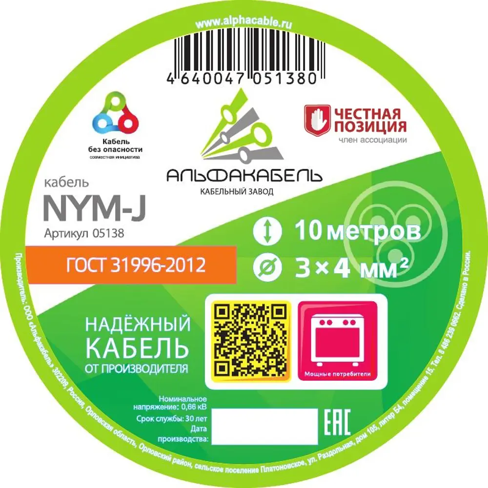 Кабель Альфакабель NYM 3x4 10 м ГОСТ цвет серый STLM-2114329 - Вид №1