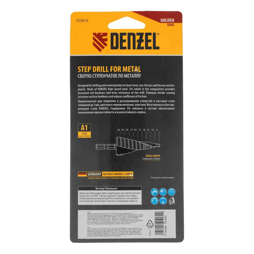 Ступенчатое сверло по металлу Denzel 723615 9-36 мм 89433278 STLM-1574776 - Вид №5