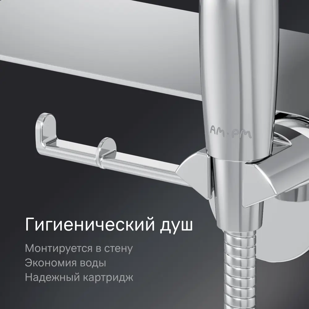 89346490 Гигиенический душ AM.PM Flash F0H9H800 набор со смесителем цвет хром STLM-0971710  - Вид №5