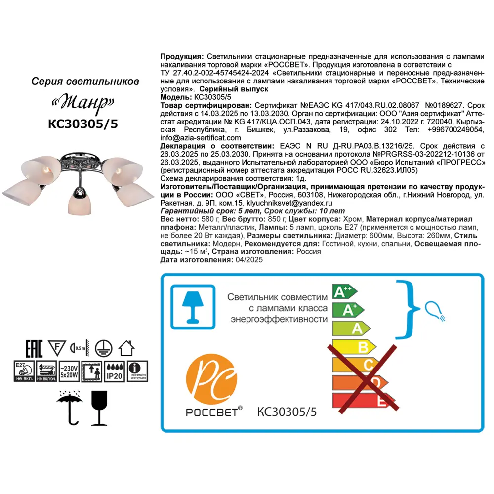 Люстра потолочная Жанр 5 ламп 15 м² цвет серебристый/белый РОССВЕТ STLM-2115886 - Вид №6
