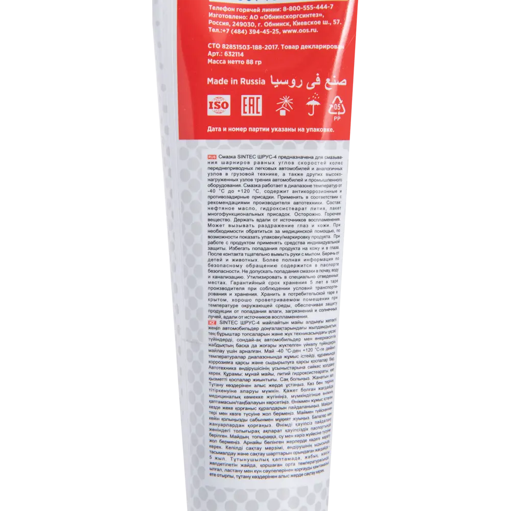 Смазка пластичная Шрус-4 0.1кг Santreyd STLM-2083147 - Вид №2