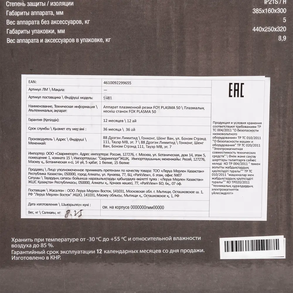 Плазменный резак FoxWeld Foxplasma50 для металла до 15 мм 89415079 STLM-1566540 - Вид №7