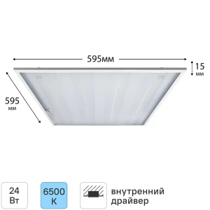 Светодиодная панель Онлайт 24 Вт 595x595 мм призма 6500 К IP20