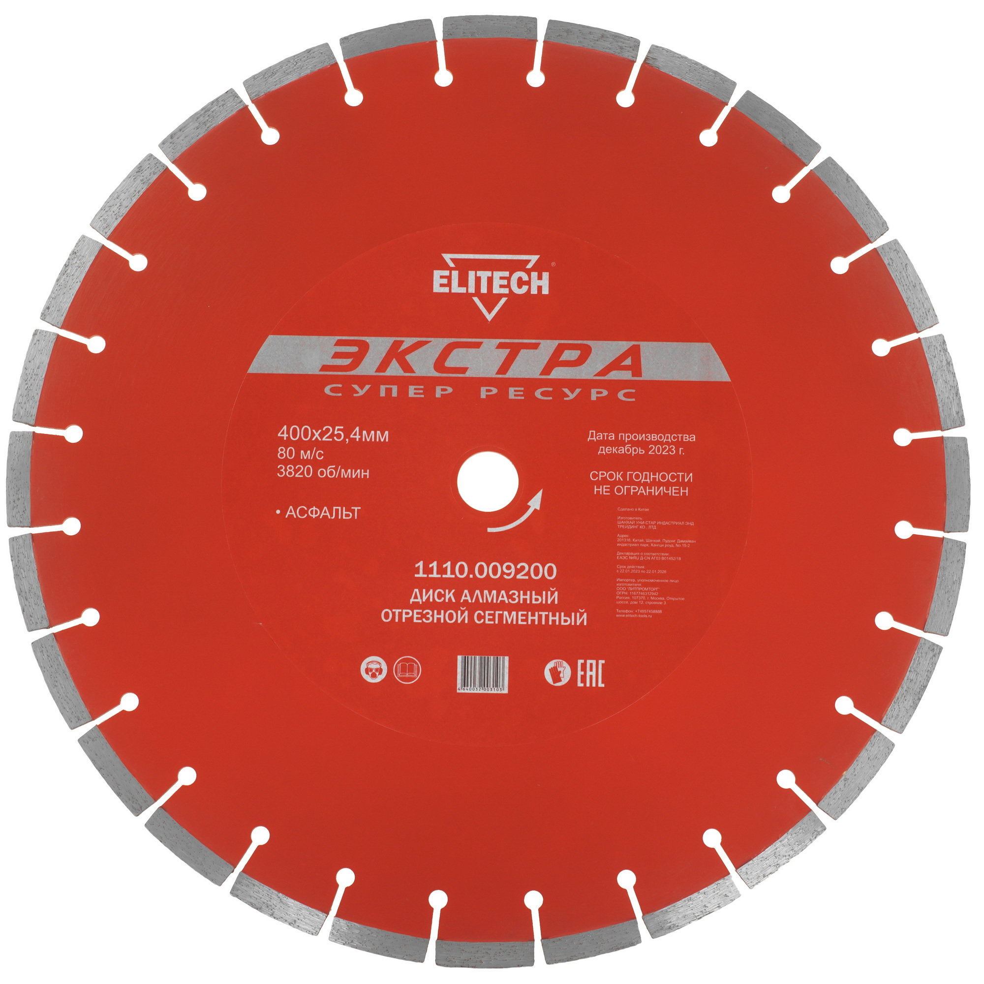 Диск алмазный ELITECH 1110.008000 9163389 STDN-0056820
