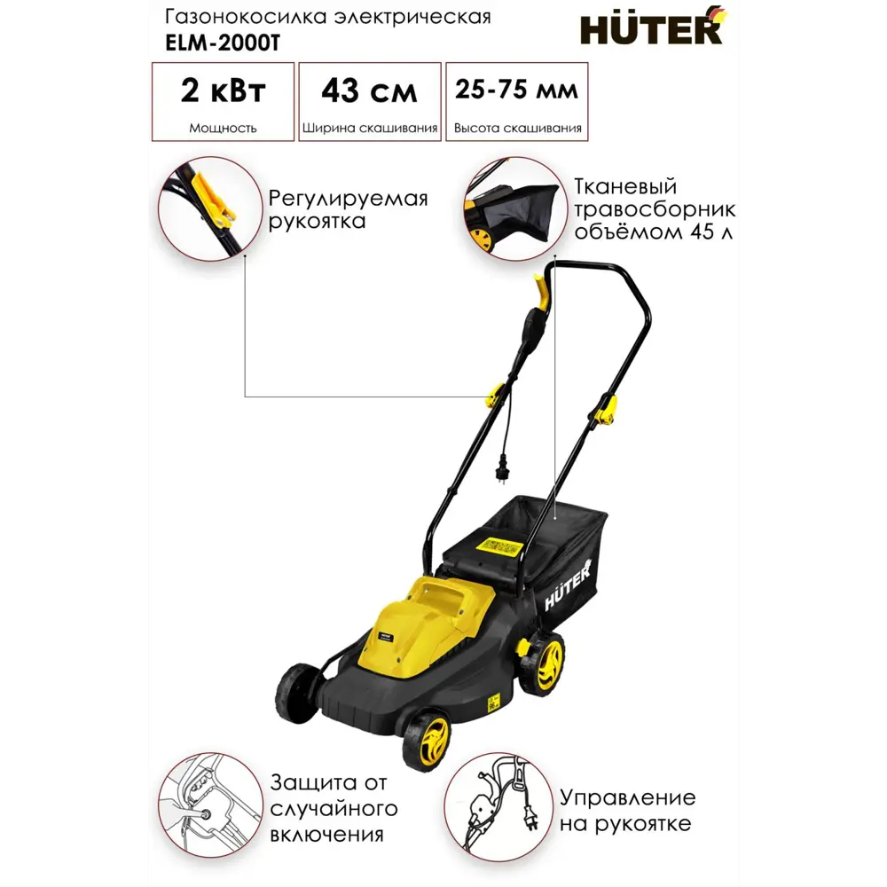 Газонокосилка электрическая Huter ELM-2000T 2000 Вт 43 см STLM-2099885 - Вид №1