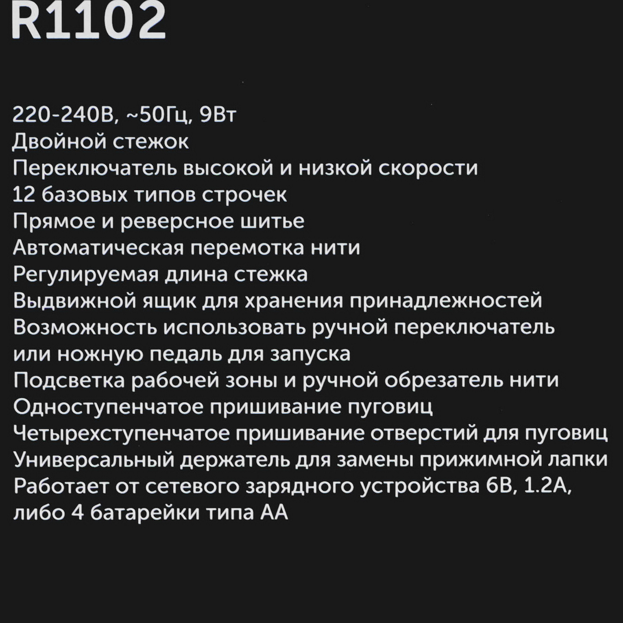 9269158 Швейная машина RAGEX R1102-100 STDN-0042305 - Вид №9