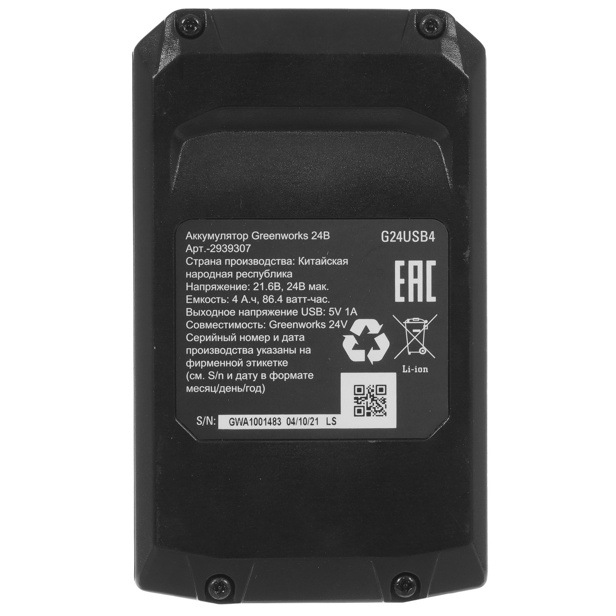 Аккумулятор GreenWorks G24USB4 24V 5346965 STDN-0146299 - Вид №2