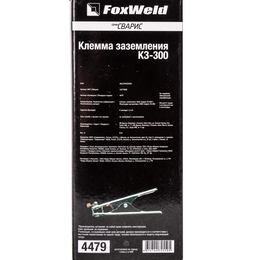Клемма заземления СВАРИС КЗ-300 для сварочных работ до 300А 14273608 STLM-1528115 - Вид №5