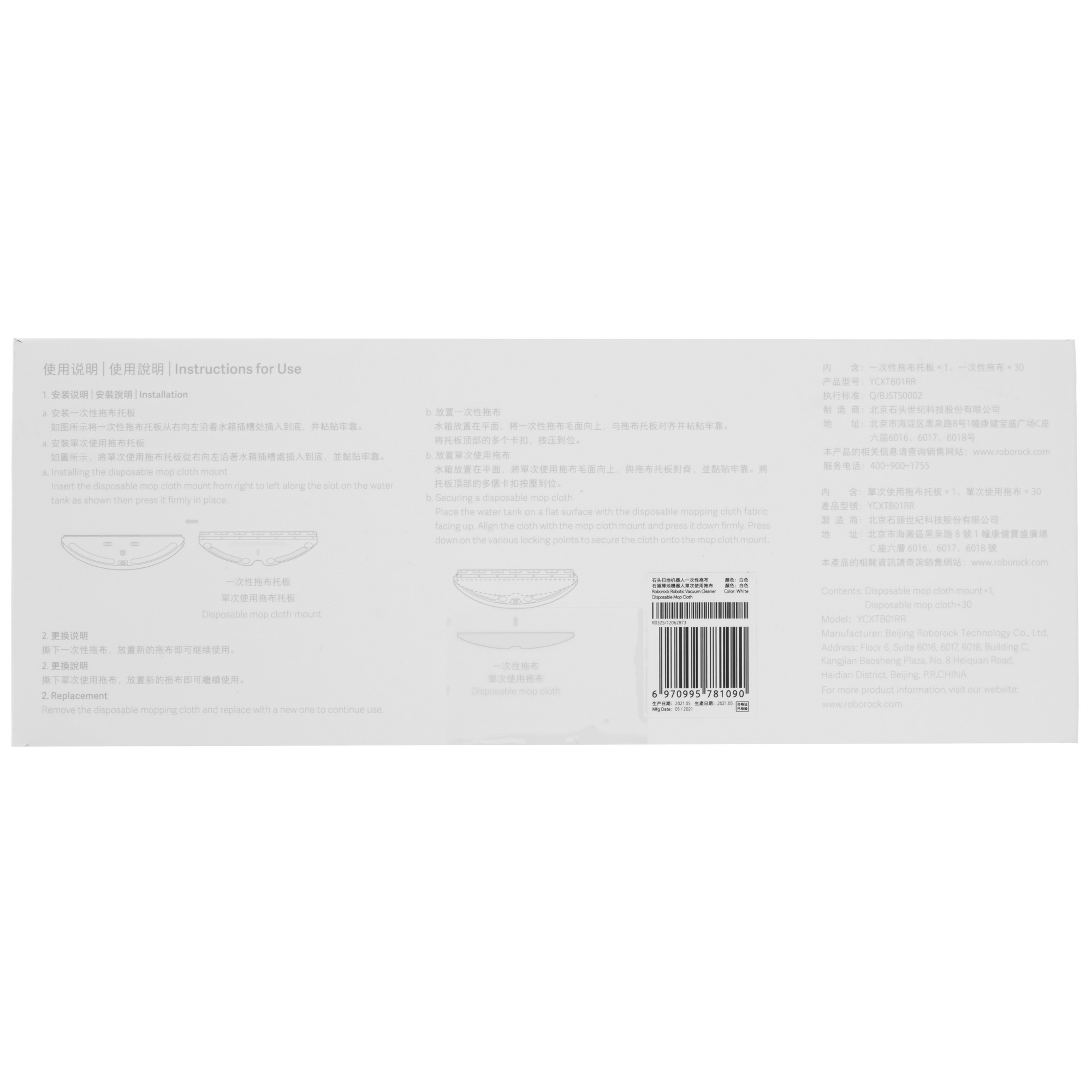 4897530 Салфетка Roborock 8.02.0064 STDN-0128263 - Вид №3