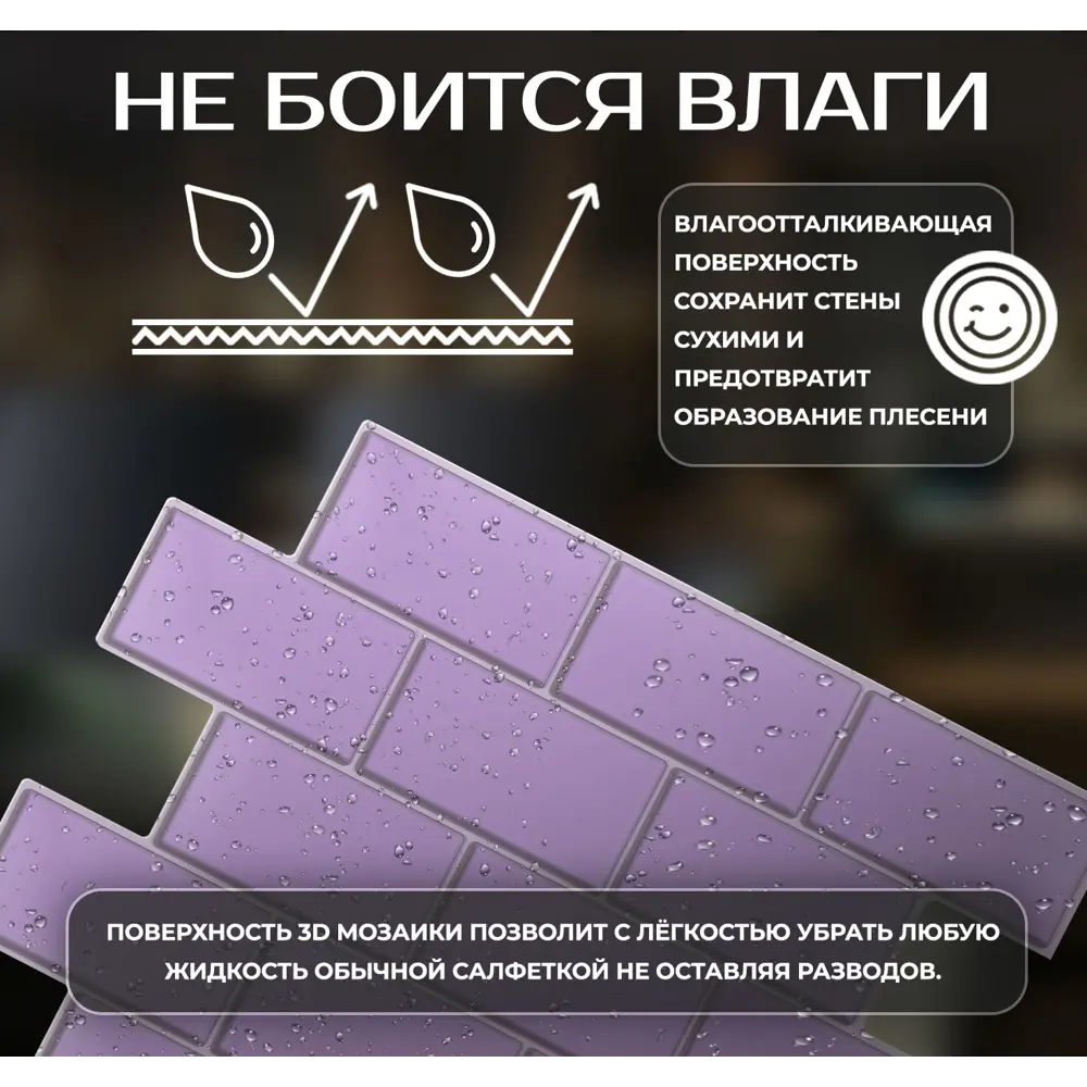Наклейка декоративная 3D мозаика Пурпурный кирпич 25x25 см FBRUSH STLM-2108627 - Вид №4