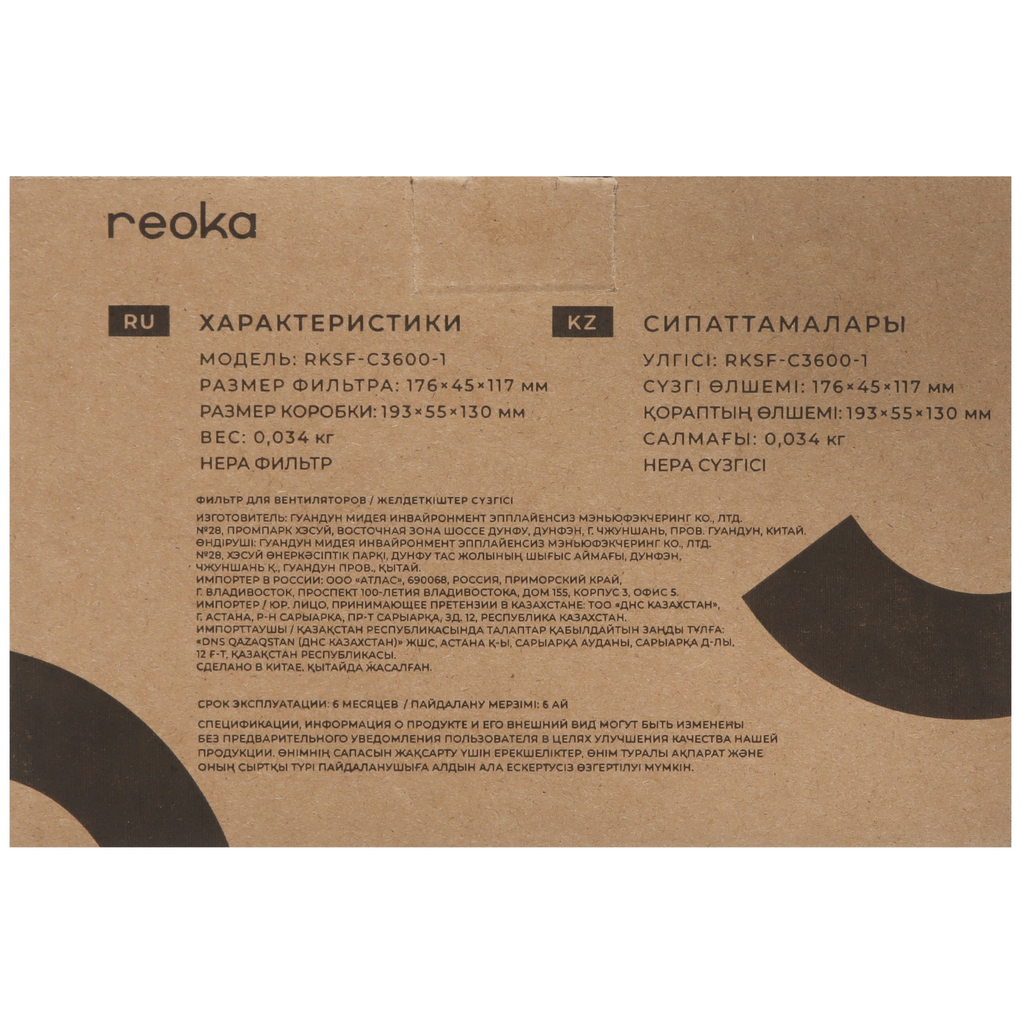 5442378 Фильтр Reoka RKSF-C3600 STDN-0097090 - Вид №2