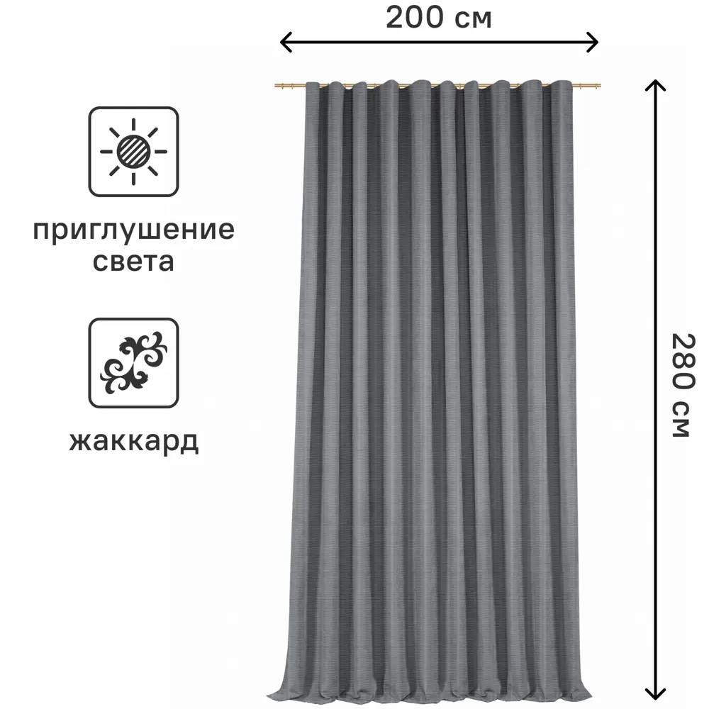 Штора на ленте Соренто 200x280 см цвет серый MIAMOZA STLM-2100926 - Вид №2