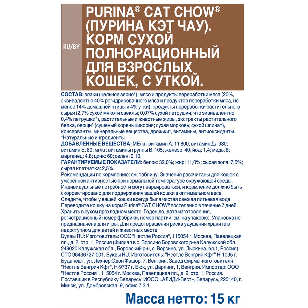 ПР0059636 Корм для кошек Утка сух. 15кг Cat Chow  - Вид №3