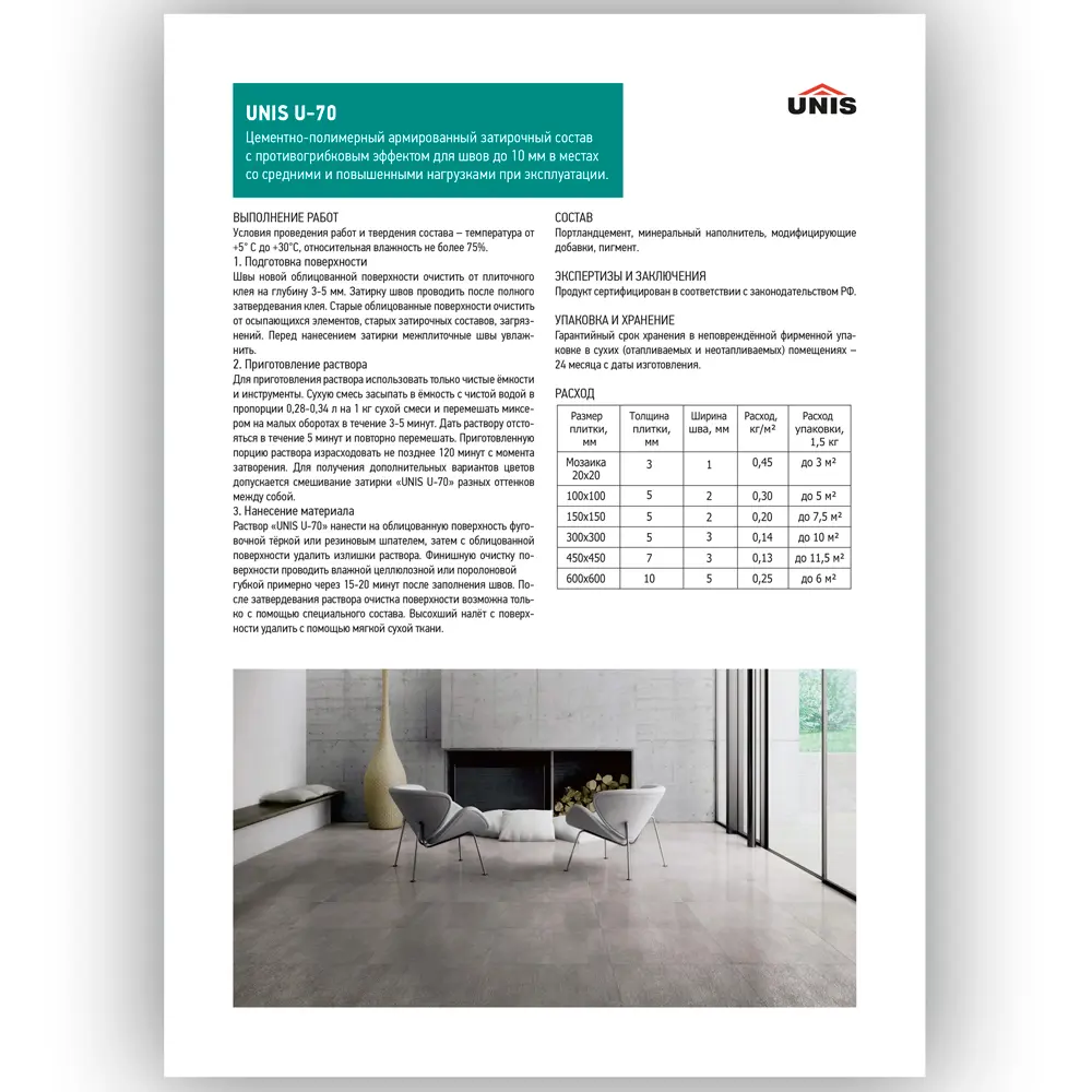Затирка цементно-полимерная U-70 цвет светло-серый 2 кг Unis STLM-2164464 - Вид №5