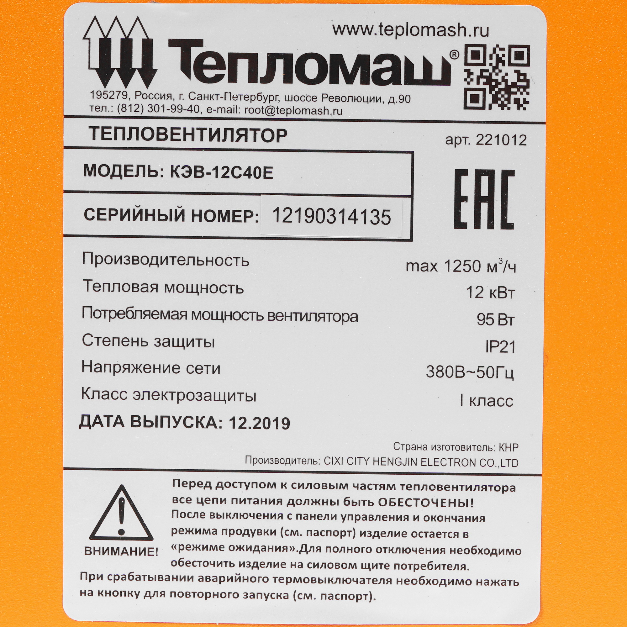 7998585 Тепловая пушка электрическая Тепломаш КЭВ-12С40Е STDN-0004746 - Вид №5