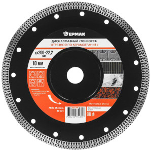 Диск алмазный ЕРМАК 666-008 9207862