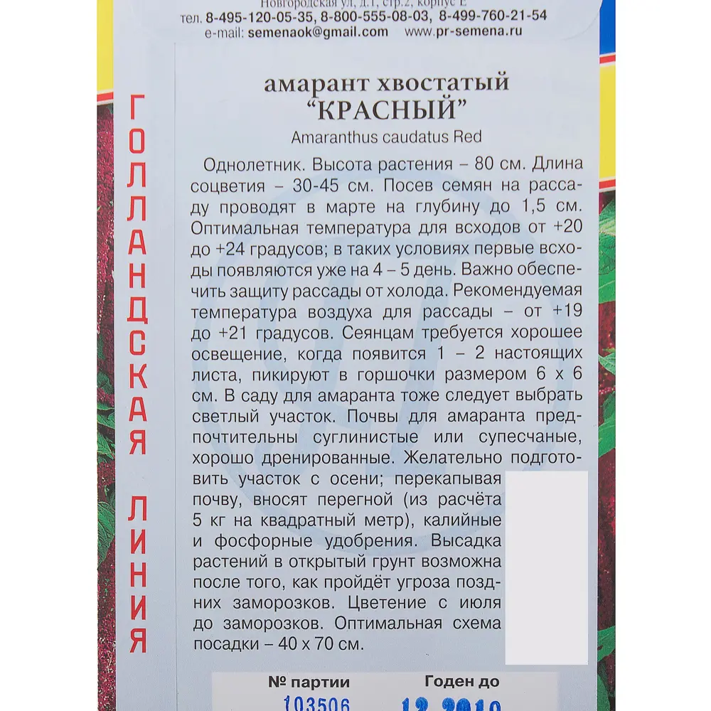 Семена цветов Амарант хвостатый Красный Престиж семена STLM-2116160 - Вид №2