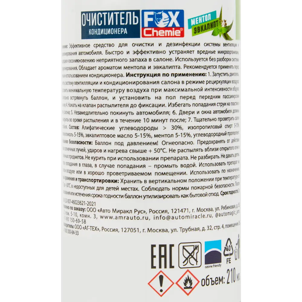 Fox Chemie - Очиститель систем кондиционирования 210 мл 85342926 STLM-0062010 - Вид №2