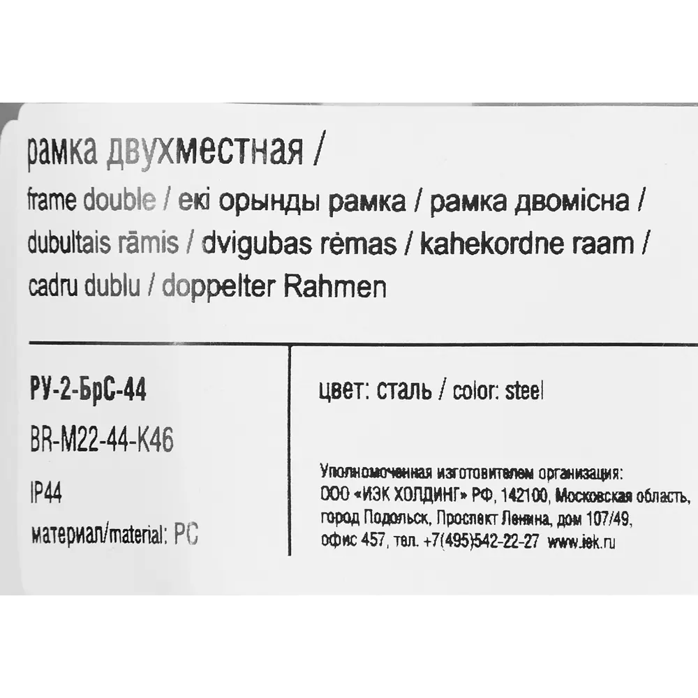 Рамка IEK Brite-2 для розетки и выключателя в стальном цвете 87761355 STLM-1363719 - Вид №4