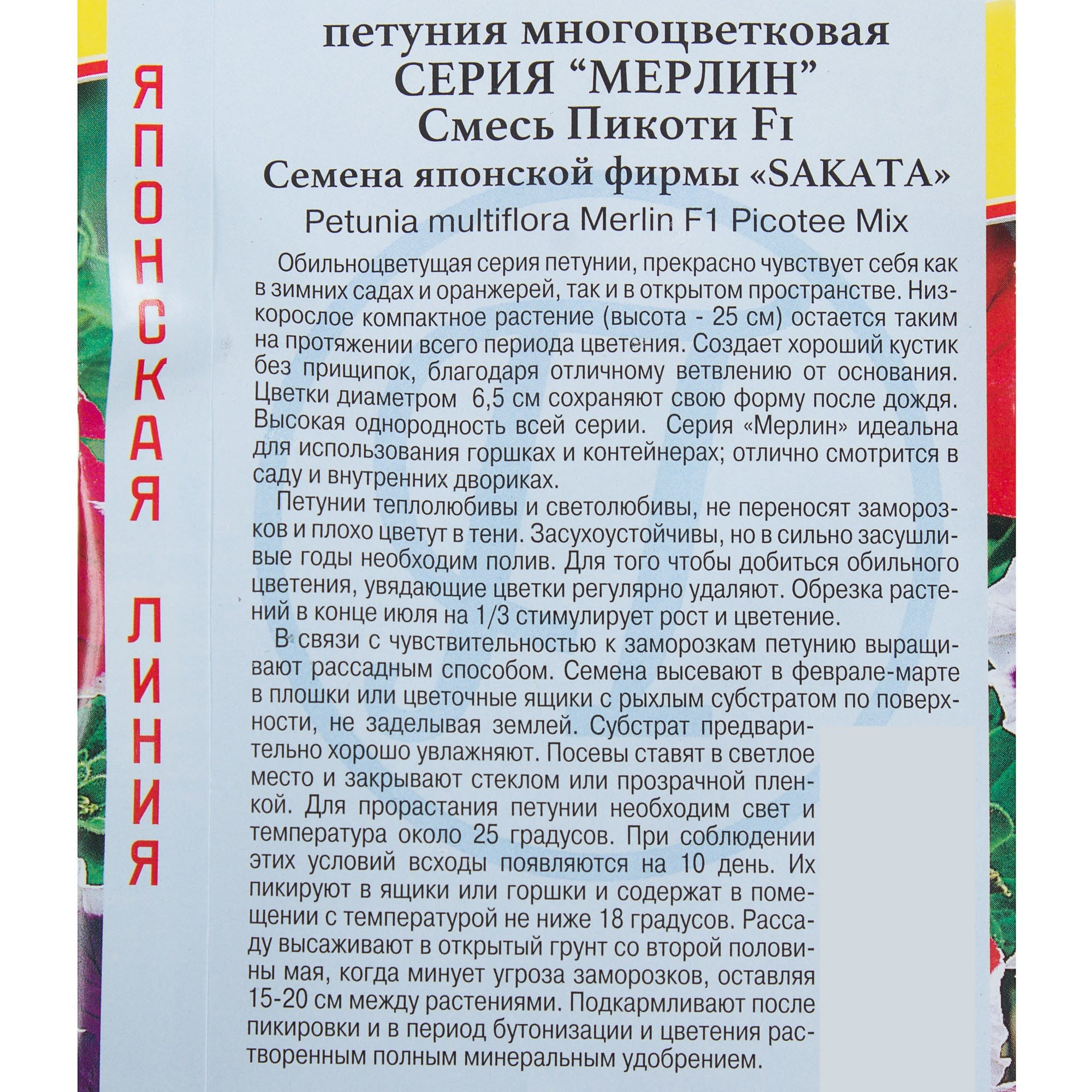 81931616 Петуния мультифлора «Мерлин» F1, смесь пикотин Santreyd  - Вид №2