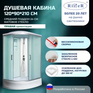 91966836 Душевая кабина River DS120/90/24/MT/R средний поддон 120x90см STLM-1394682