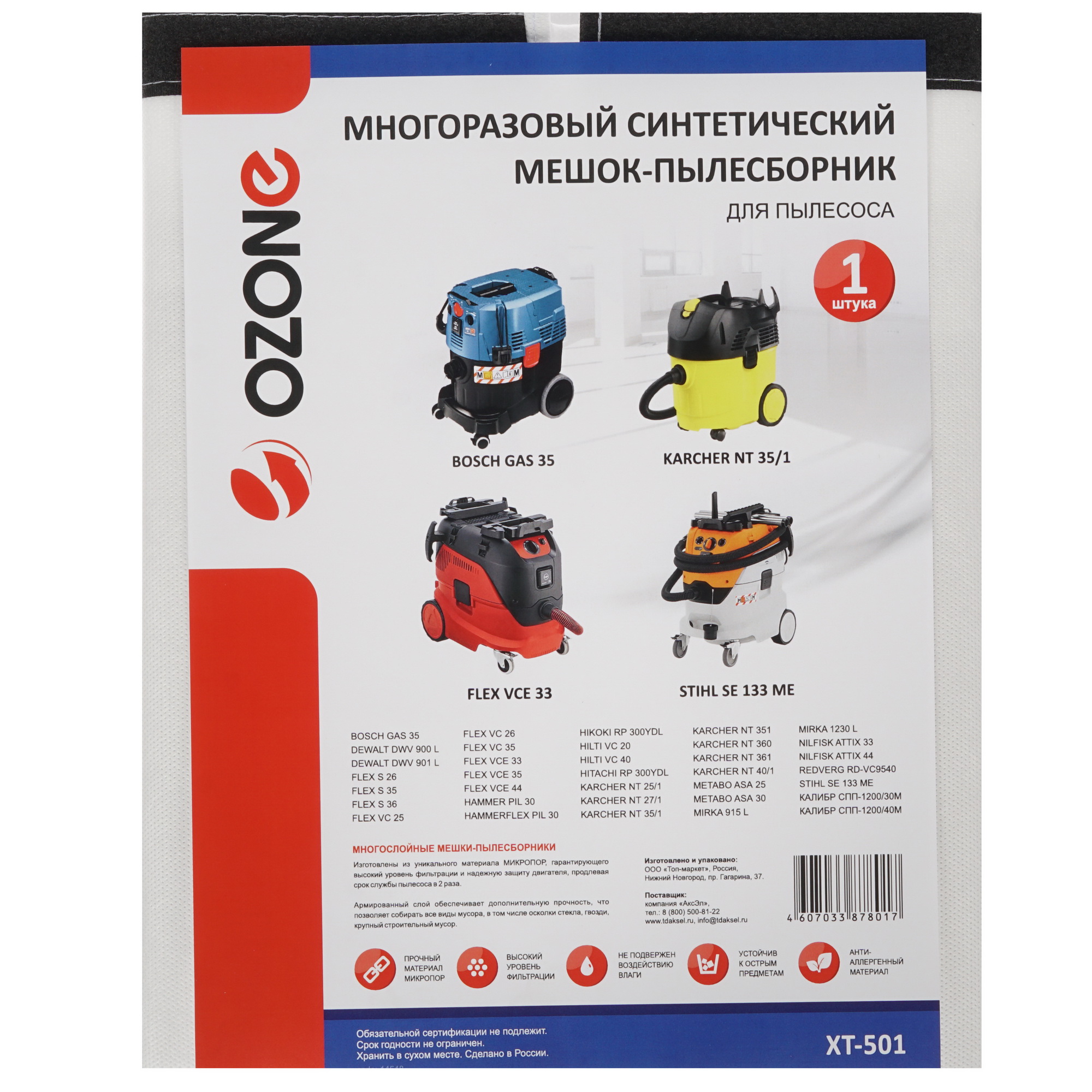 Мешки Ozone XT-501 1286596 STDN-0148933 - Вид №2