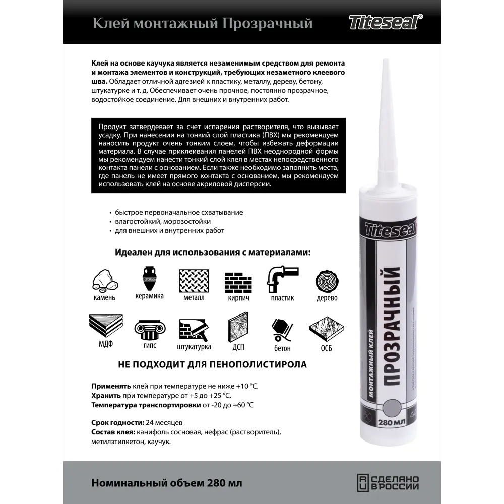 Клей монтажный Titeseal Прозрачный 280 мл STLM-2063509 - Вид №3