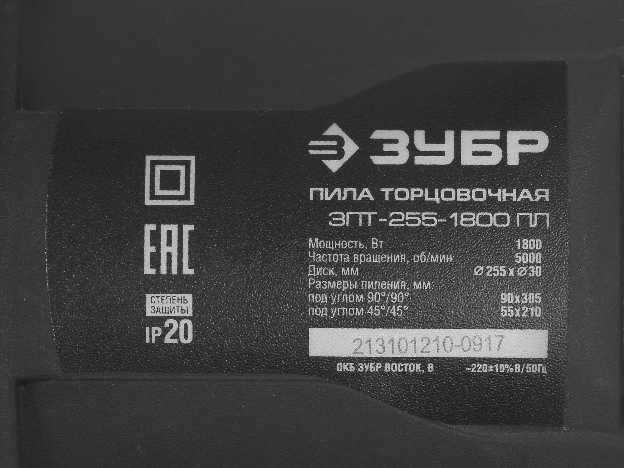 Торцовочная пила  Зубр ЗПТ-255-1800 ПЛ 8103326 STDN-0112502 - Вид №6