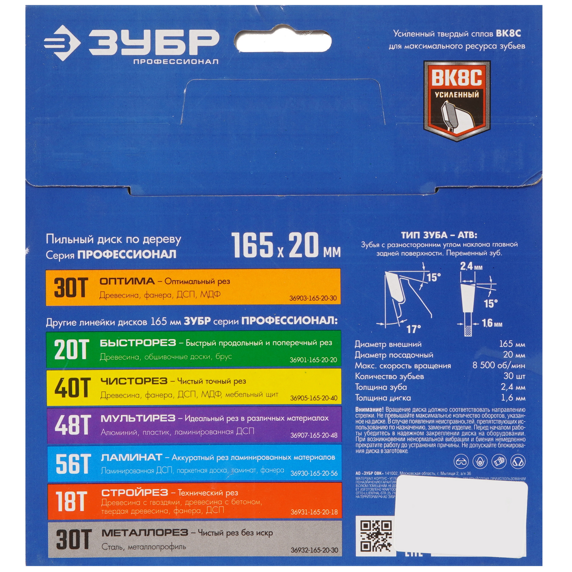 Диск пильный Зубр 36903-165-20-30 9107727 STDN-0071380 - Вид №2