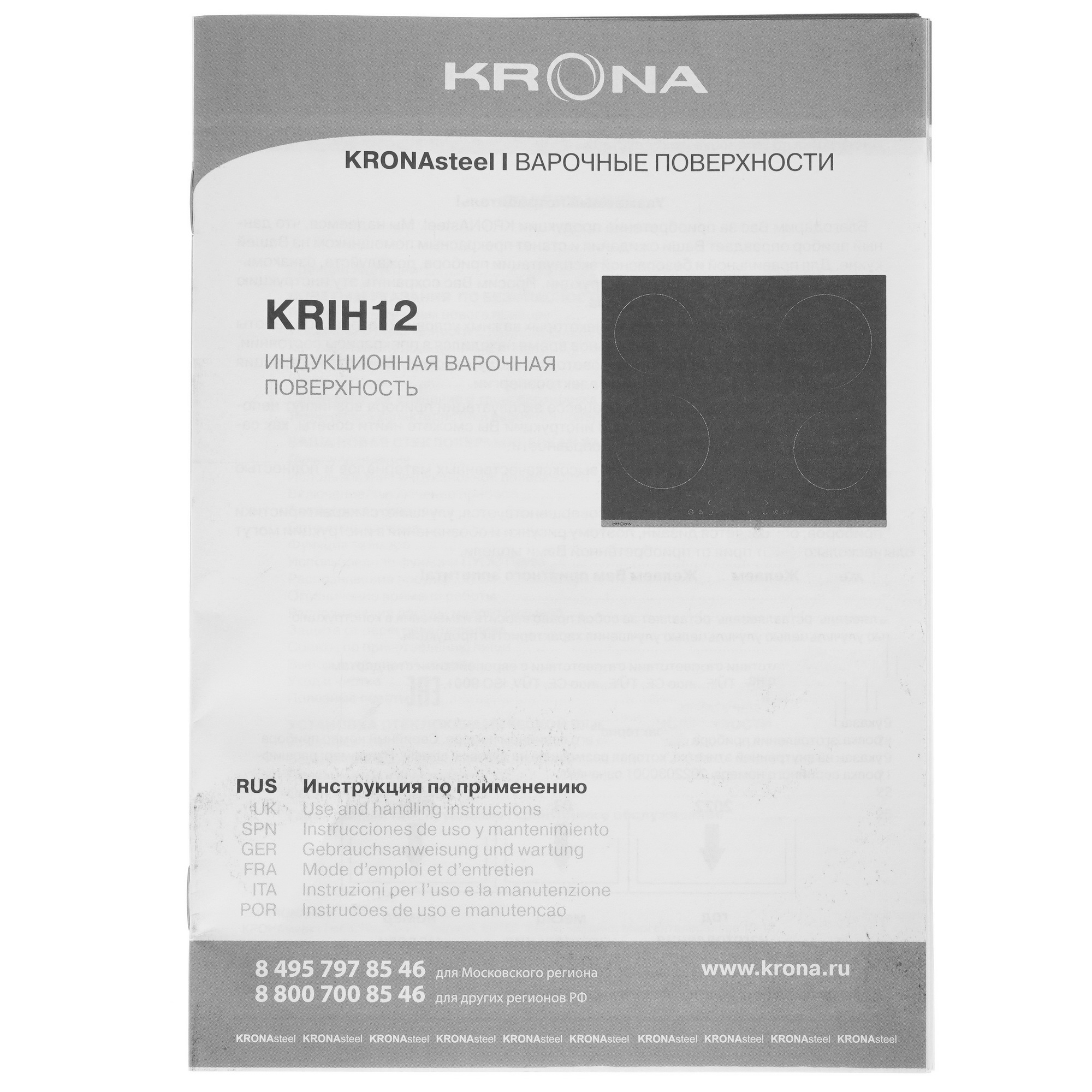 5370099 Индукционная варочная поверхность KRONA TELLER 60 BL/S K KRONA1 STDN-0121363 - Вид №6