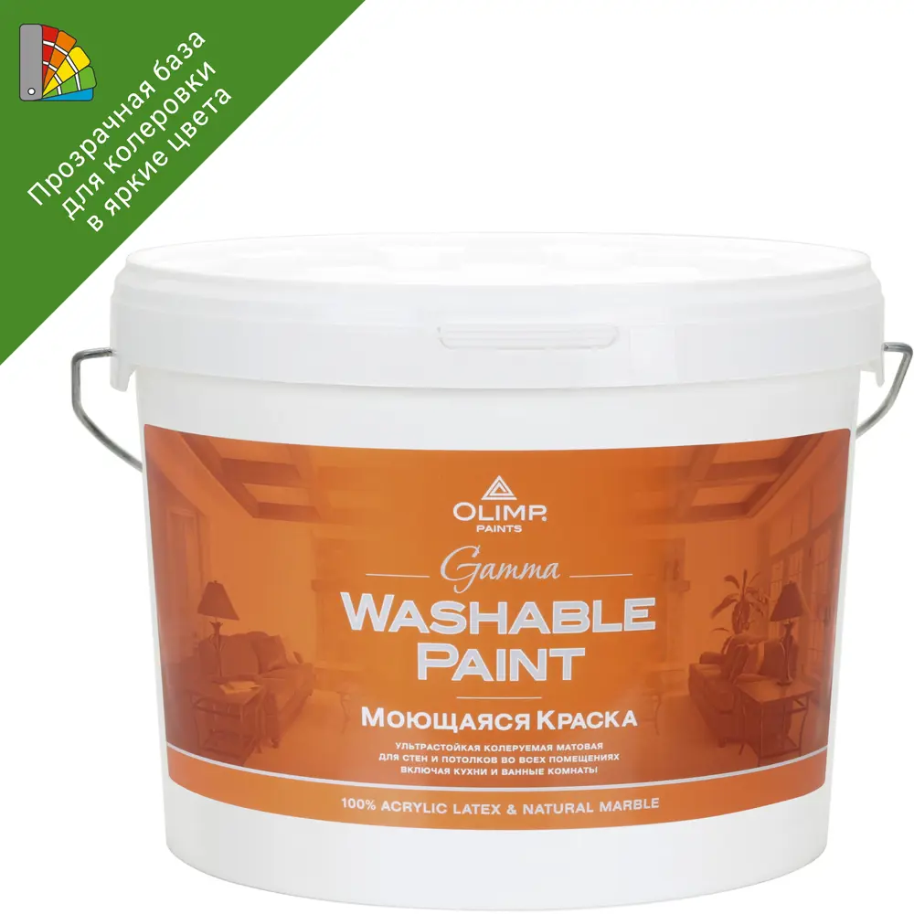 OLIMP Матовая моющаяся краска для стен и потолков с онлайн-колеровкой 86765078 STLM-0853080