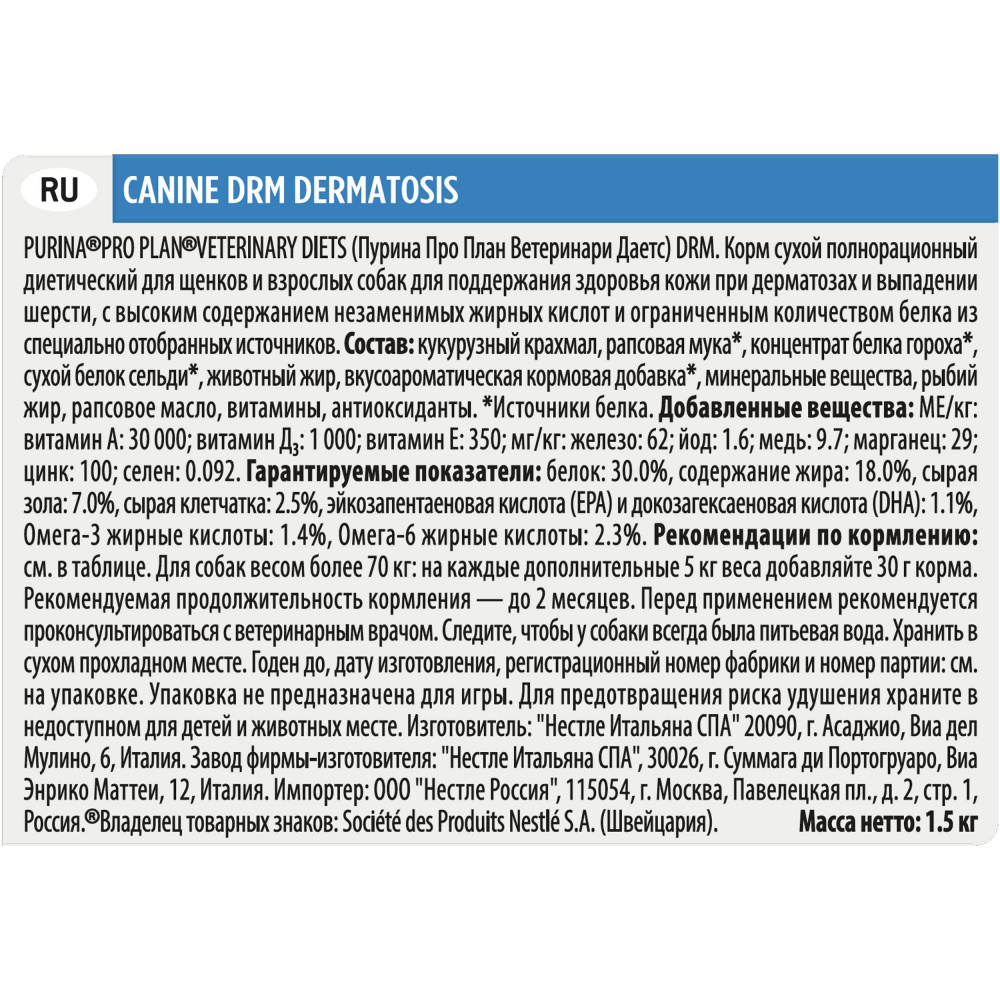 ПР0054774 Корм для собак Veterinary Diets для поддержания здоровья кожи при дерматозах и выпадении шерсти, сух. 1,5кг Pro Plan  - Вид №5