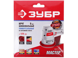 Шлифовальный лист Зубр МАСТЕР 35562-125-100 1038279
