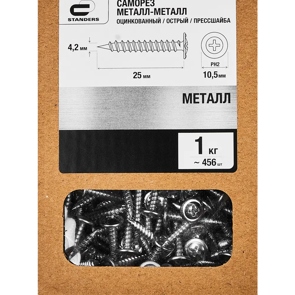 Саморезы по металлу Standers с пресс-шайбой острые оцинкованные 4.2x25 1 кг 89213096 STLM-2027643  - Вид №3