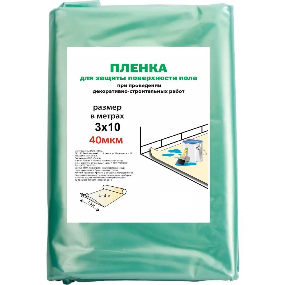 Пленка для защиты пола 10x3м 40мкм Santreyd STLM-2138588