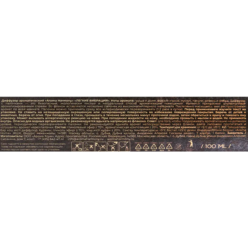 Ароматический диффузор Aroma Harmony Есо Легкие вибрации 100 мл STLM-2158013 - Вид №4