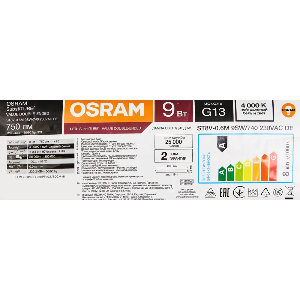 Лампа светодиодная Osram 9SW/740 G13 230 В 9 Вт трубка 750 лм цвет света нейтральный белый STLM-2140103 - Вид №4