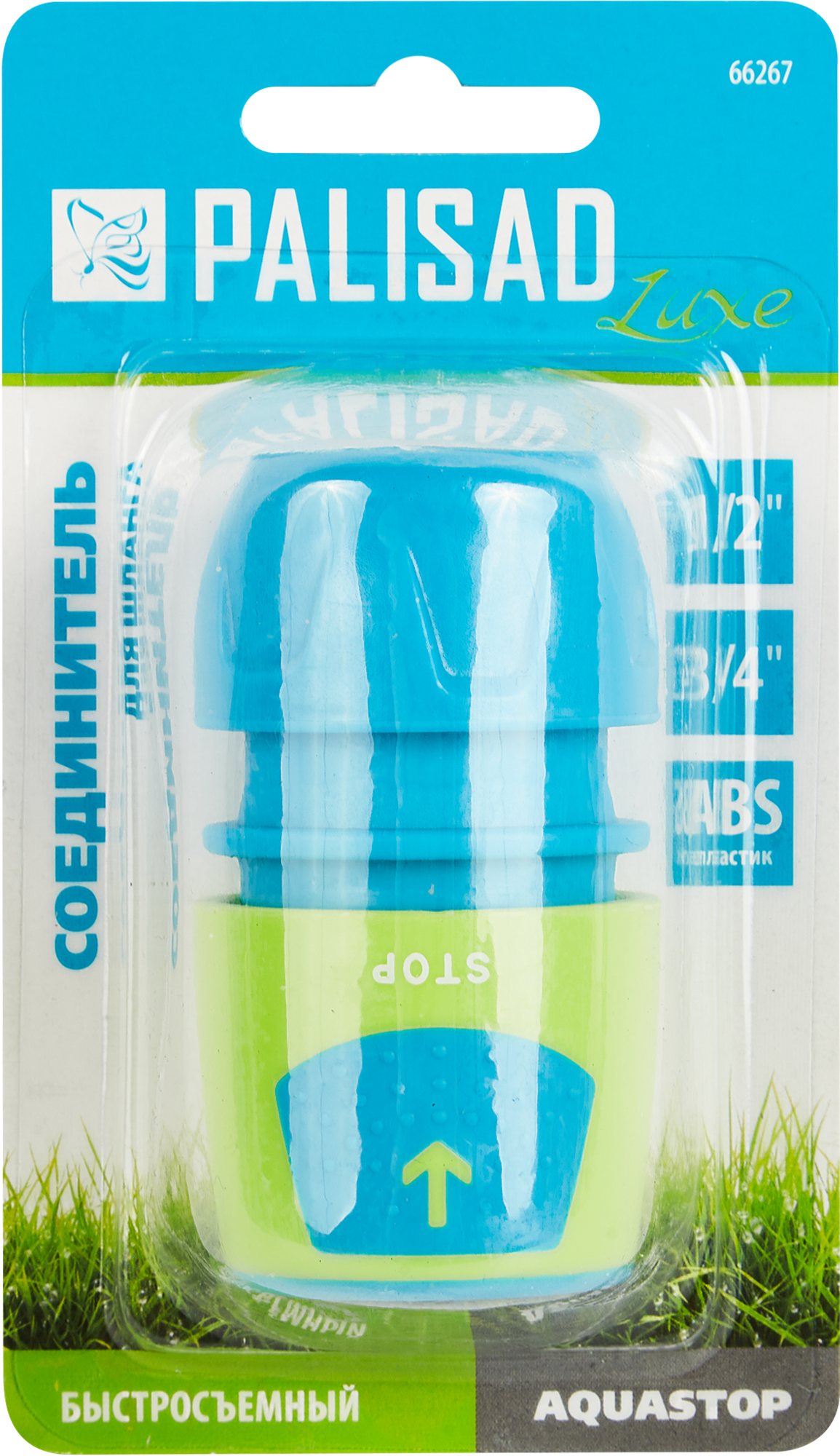 Быстросъёмный соединитель для шланга с аквастопом PALISAD 12.5/19 мм 86353883 STLM-0068019 - Вид №3